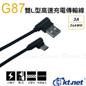 高速/雙L頭/快充/充電/傳輸/3A/純銅線芯/高電流/尼龍布/1M/即插即用